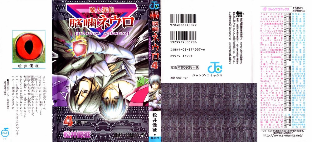 Majin Tantei Nougami Neuro Chapter 26 - Trang 2