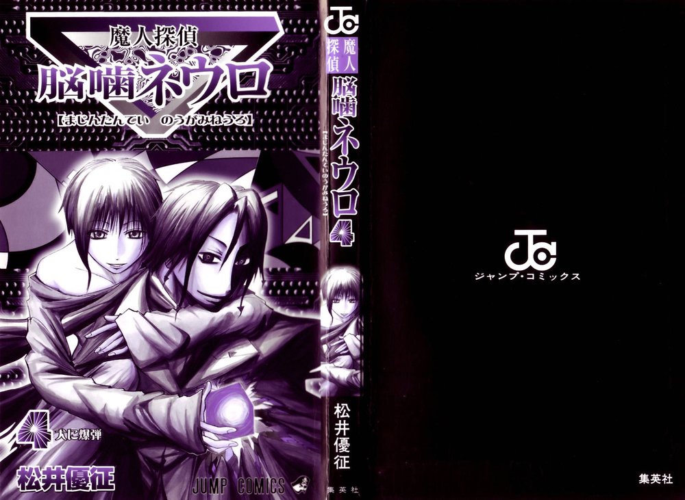 Majin Tantei Nougami Neuro Chapter 26 - Trang 2