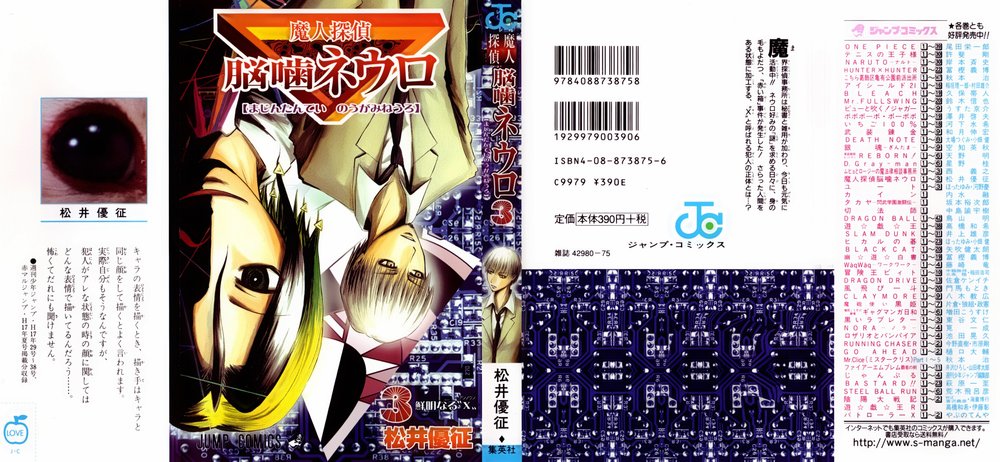 Majin Tantei Nougami Neuro Chapter 17 - Trang 2