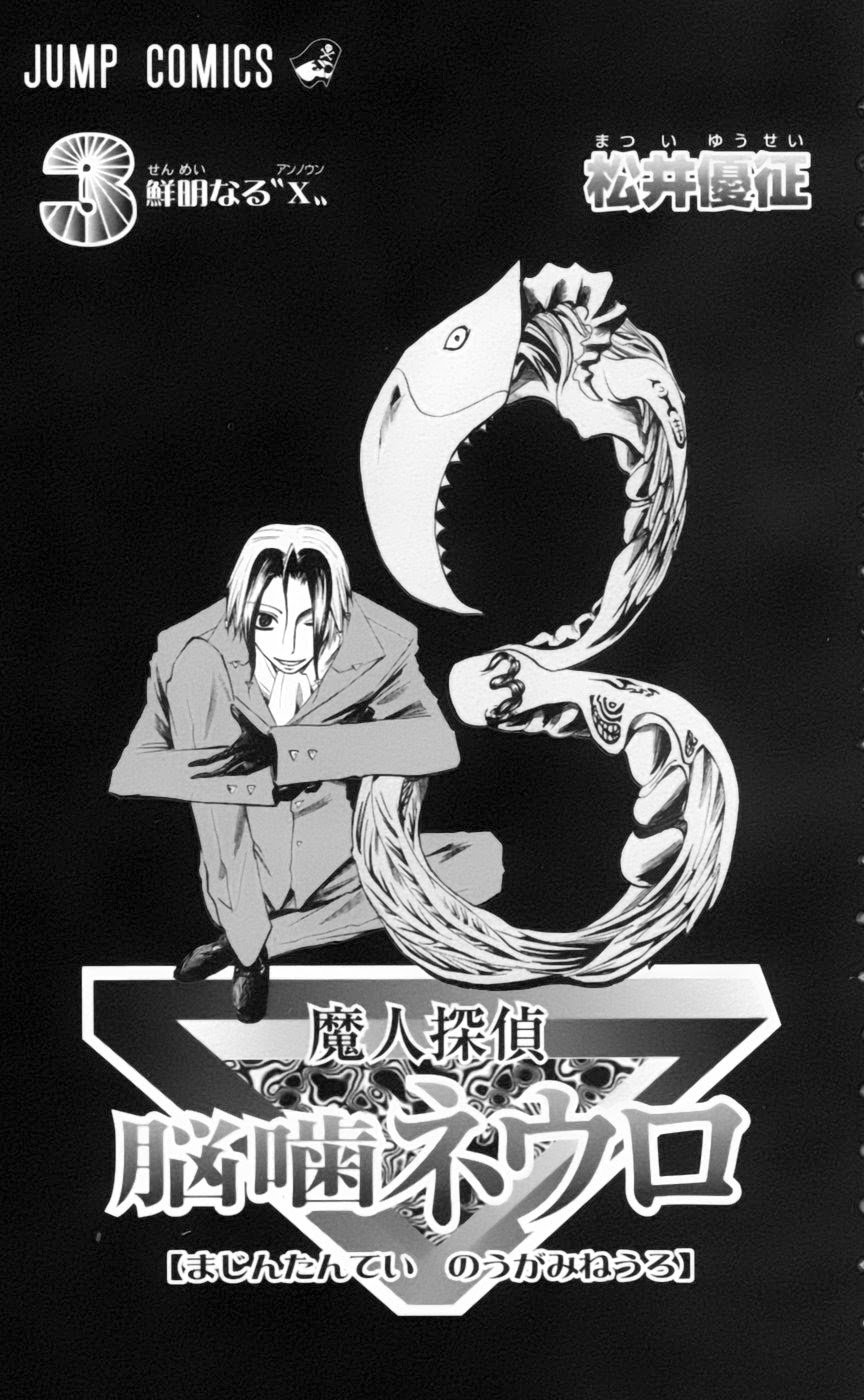 Majin Tantei Nougami Neuro Chapter 17 - Trang 2