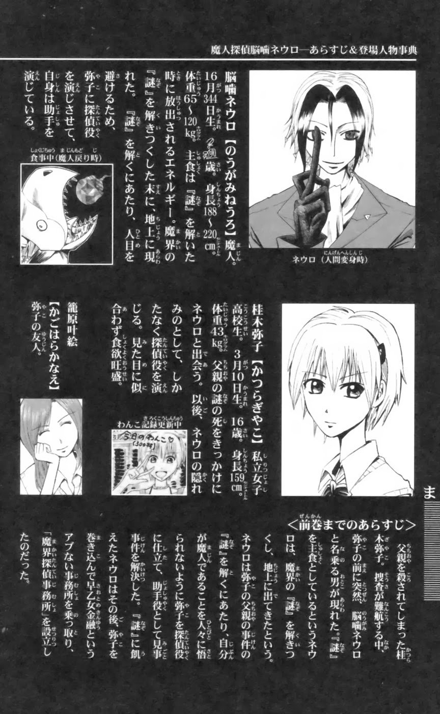 Majin Tantei Nougami Neuro Chapter 17 - Trang 2