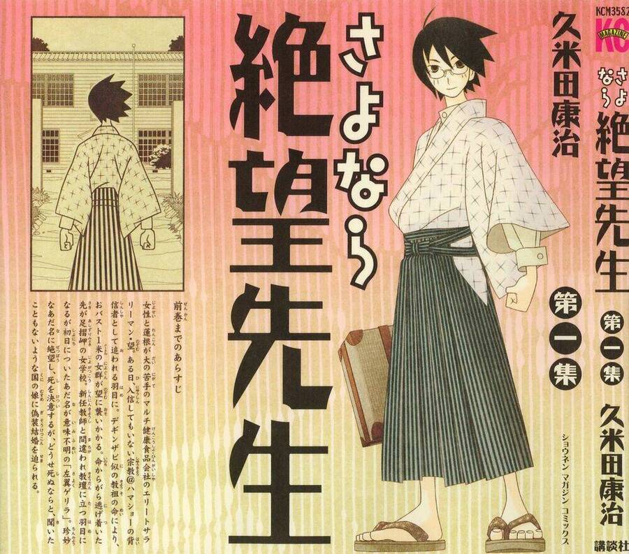 Sayonara Zetsubou Sensei Chapter 1 - Trang 2