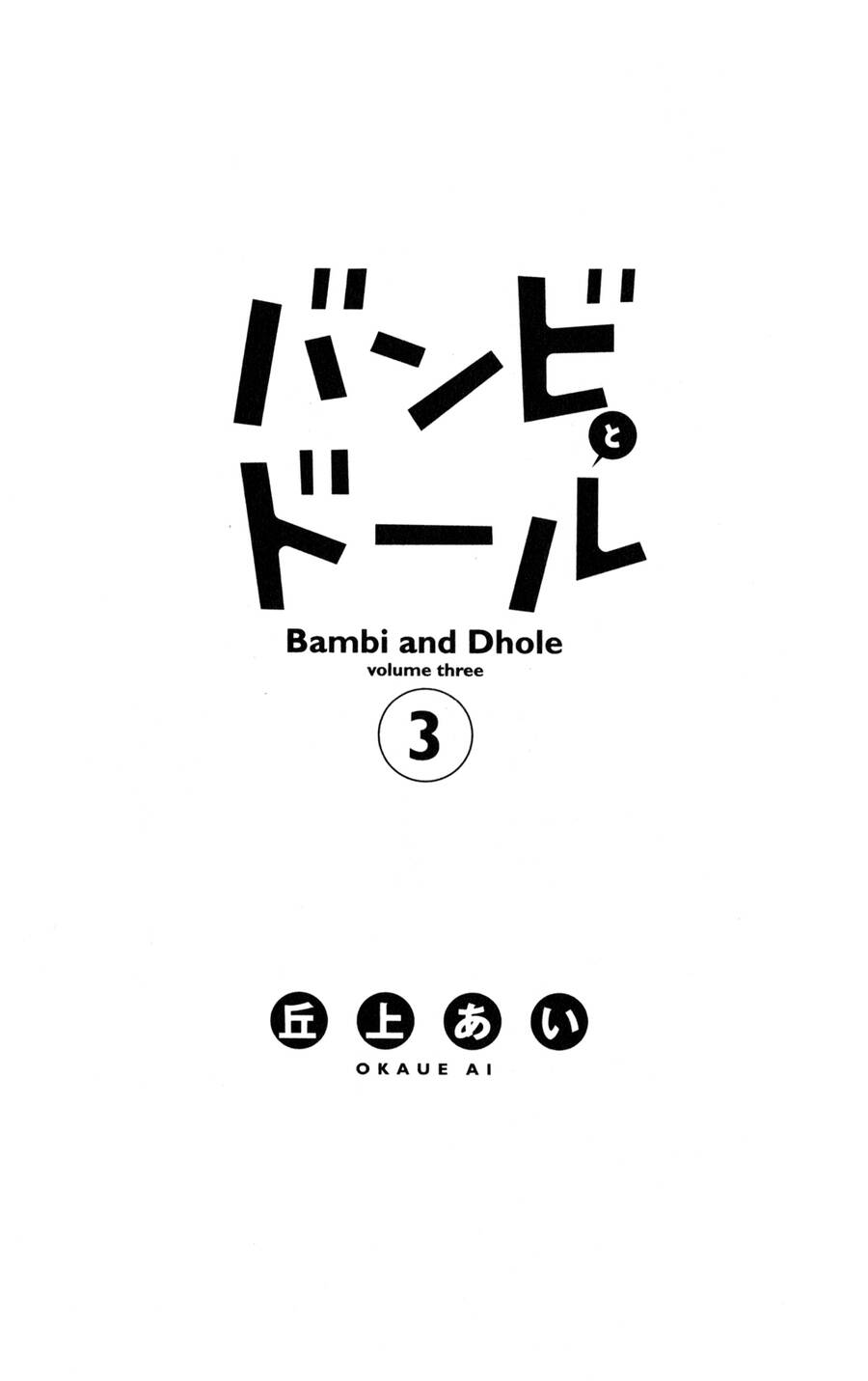 Bambi To Dhole Chapter 9 - Trang 2