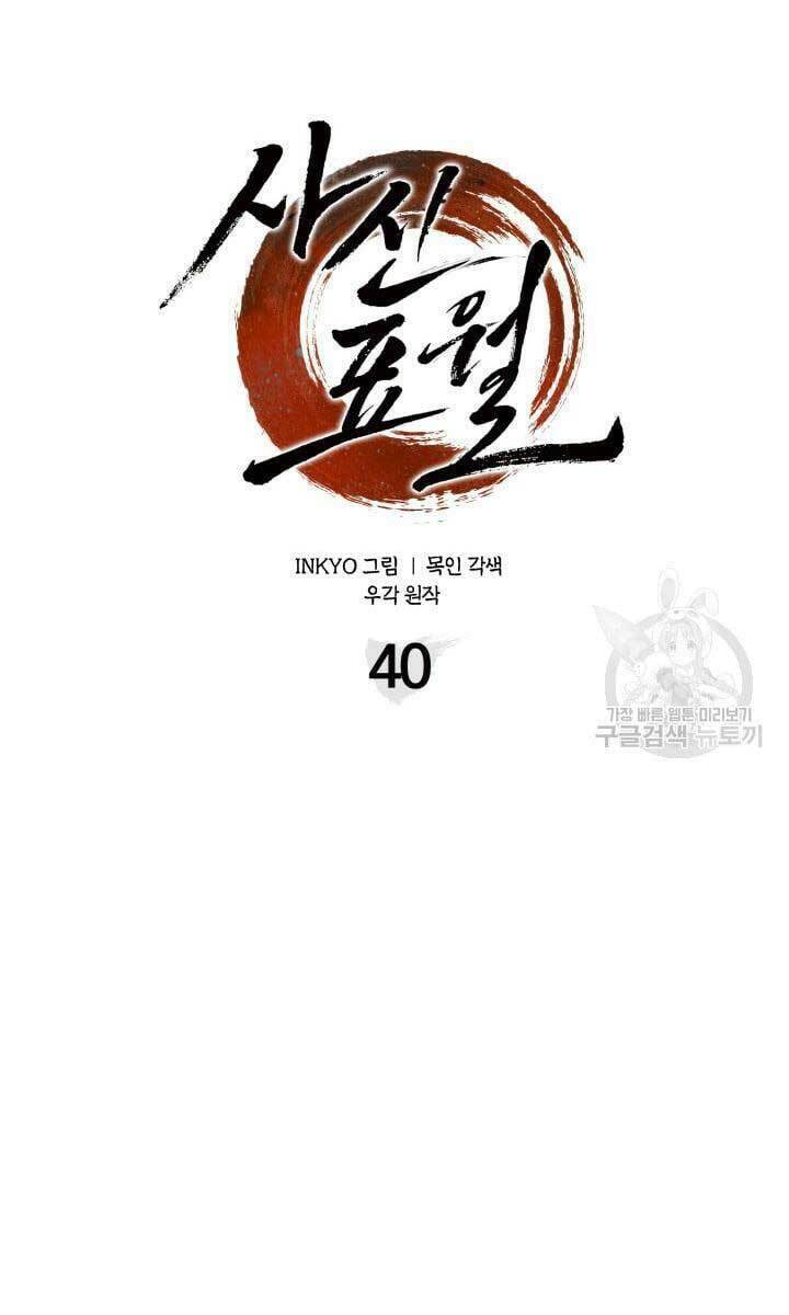 Tử Thần Phiêu Nguyệt Chapter 40 - Trang 2