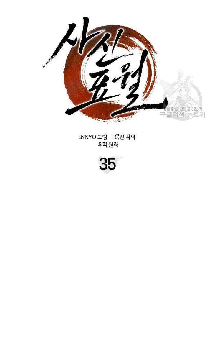 Tử Thần Phiêu Nguyệt Chapter 35 - Trang 2