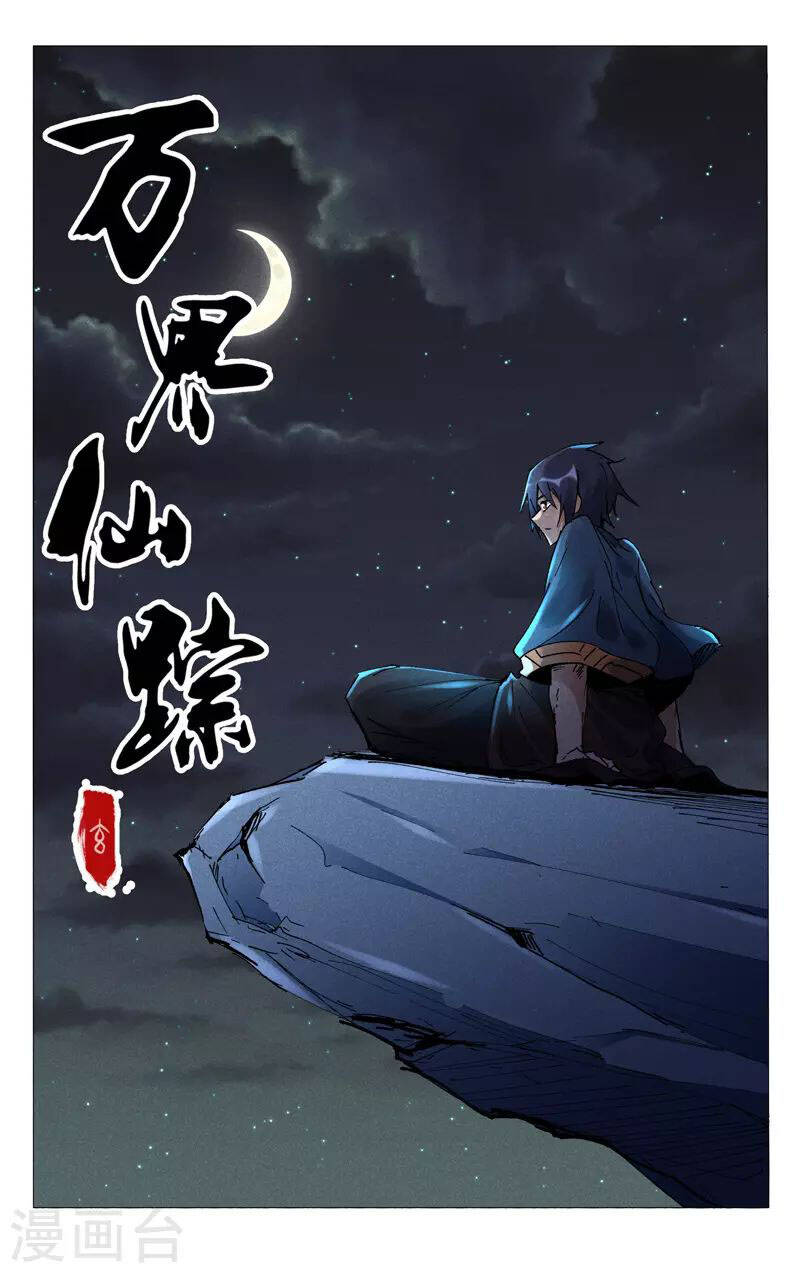 Vạn Giới Tiên Tung Chapter 473 - Trang 2