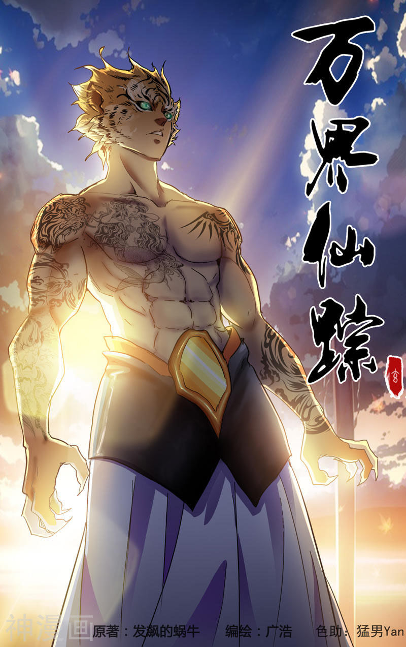 Vạn Giới Tiên Tung Chapter 339 - Trang 2