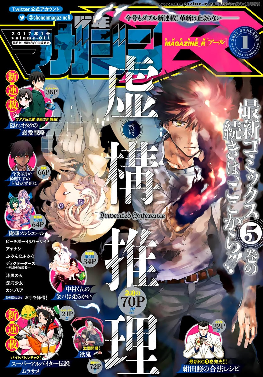 Kyokou Suiri Chapter 11 - Trang 2