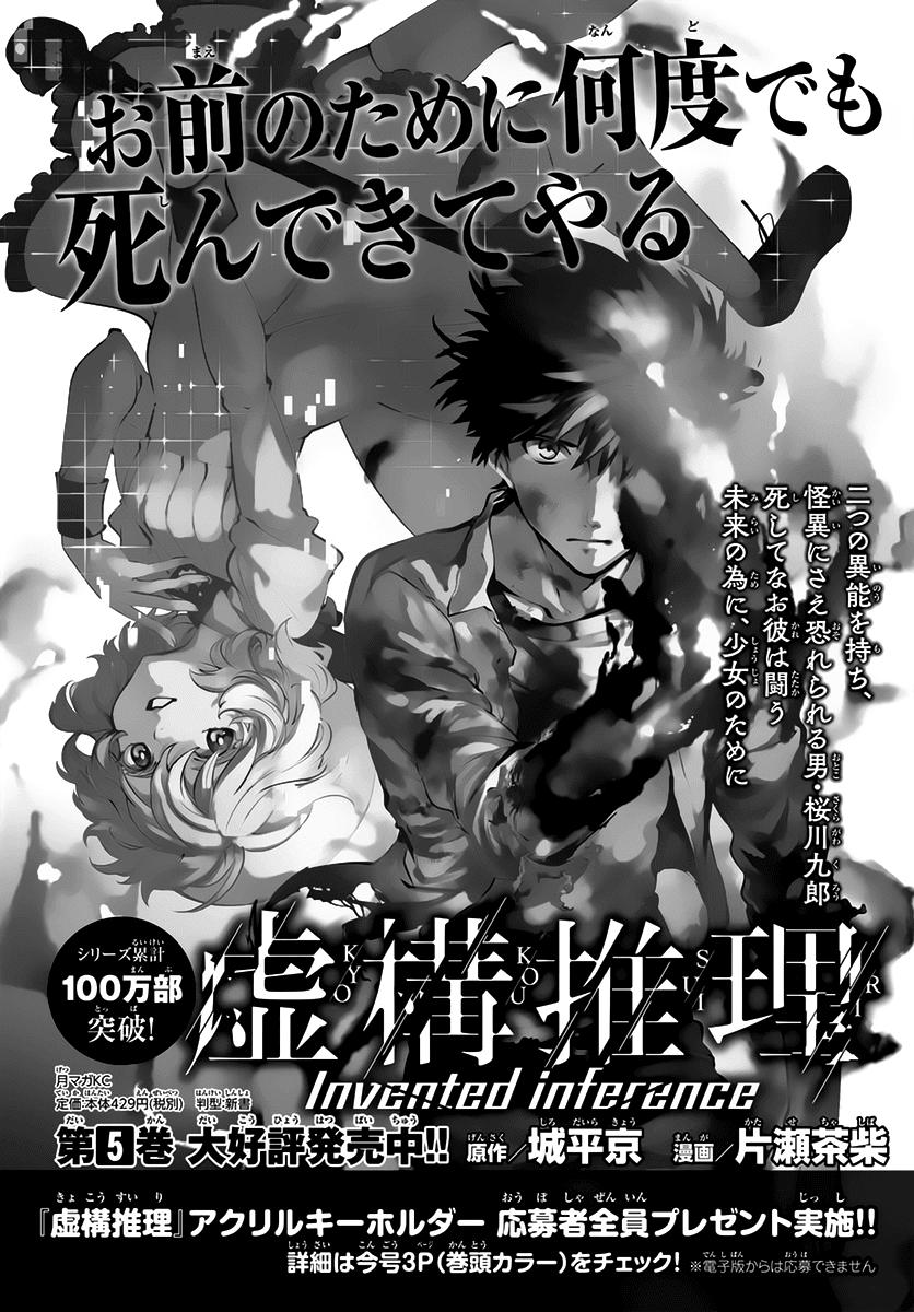 Kyokou Suiri Chapter 11 - Trang 2