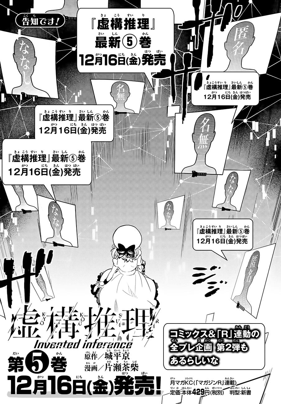 Kyokou Suiri Chapter 10 - Trang 2