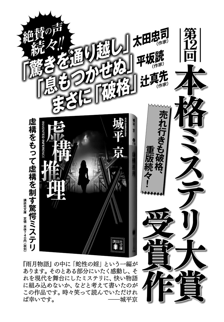 Kyokou Suiri Chapter 10 - Trang 2