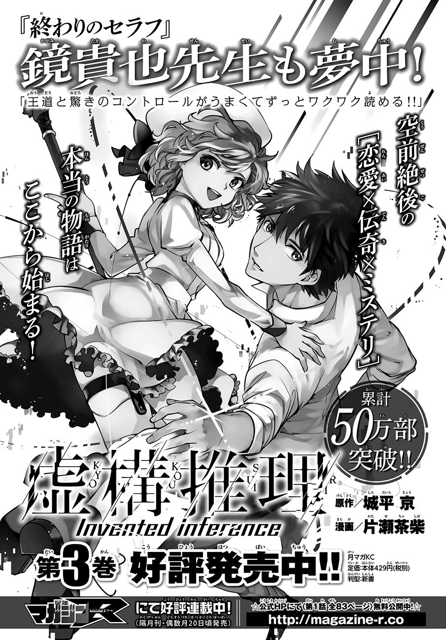 Kyokou Suiri Chapter 7 - Trang 2