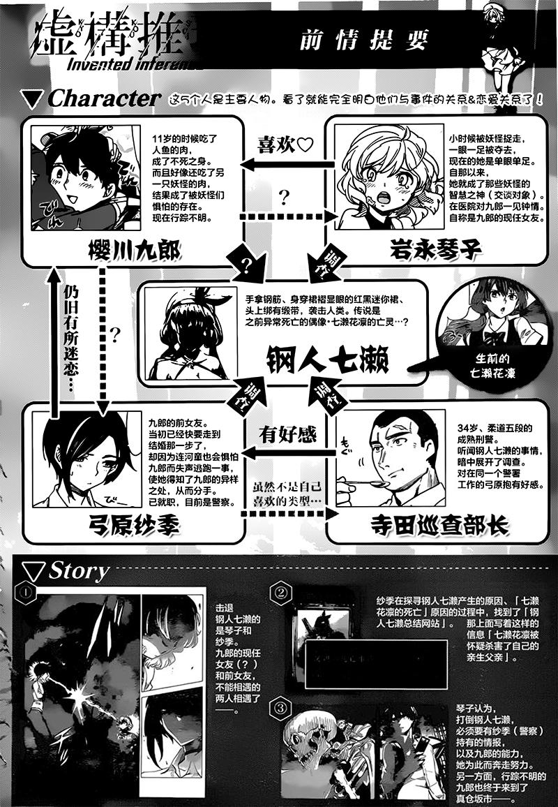 Kyokou Suiri Chapter 4 - Trang 2