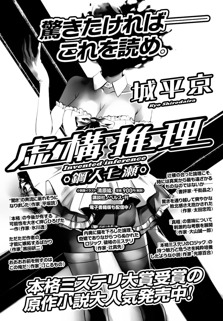 Kyokou Suiri Chapter 2 - Trang 2