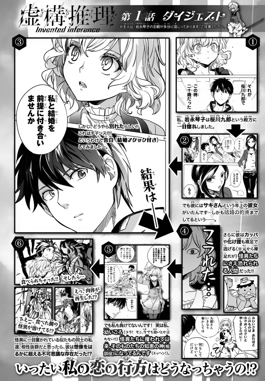 Kyokou Suiri Chapter 2 - Trang 2