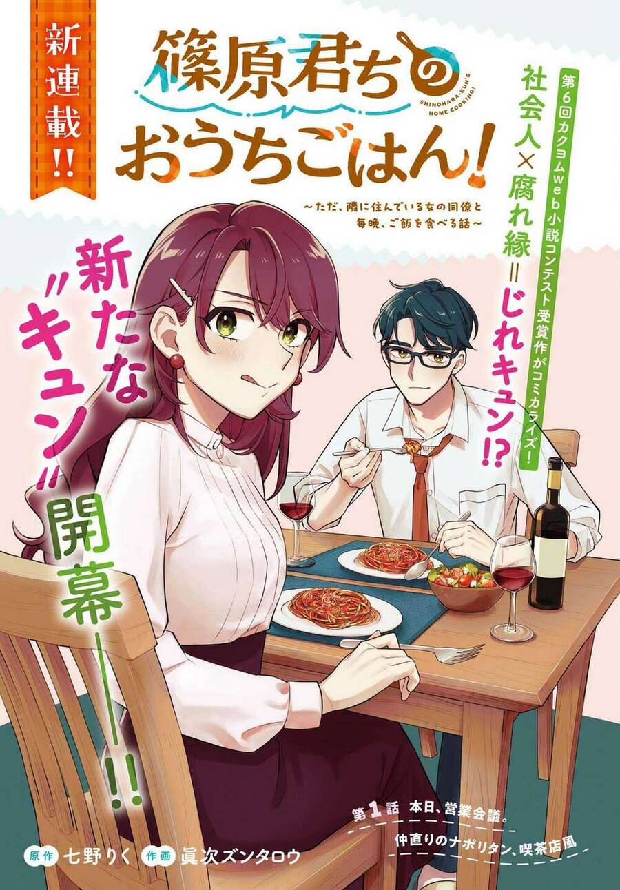 Shinohara-Kun Chi No Ouchi Gohan! – Tada, Tonari Ni Sunde Iru Onna No Douryou To Maiban, Gohan Wo Taberu-Banashi Chapter 1 - Trang 2