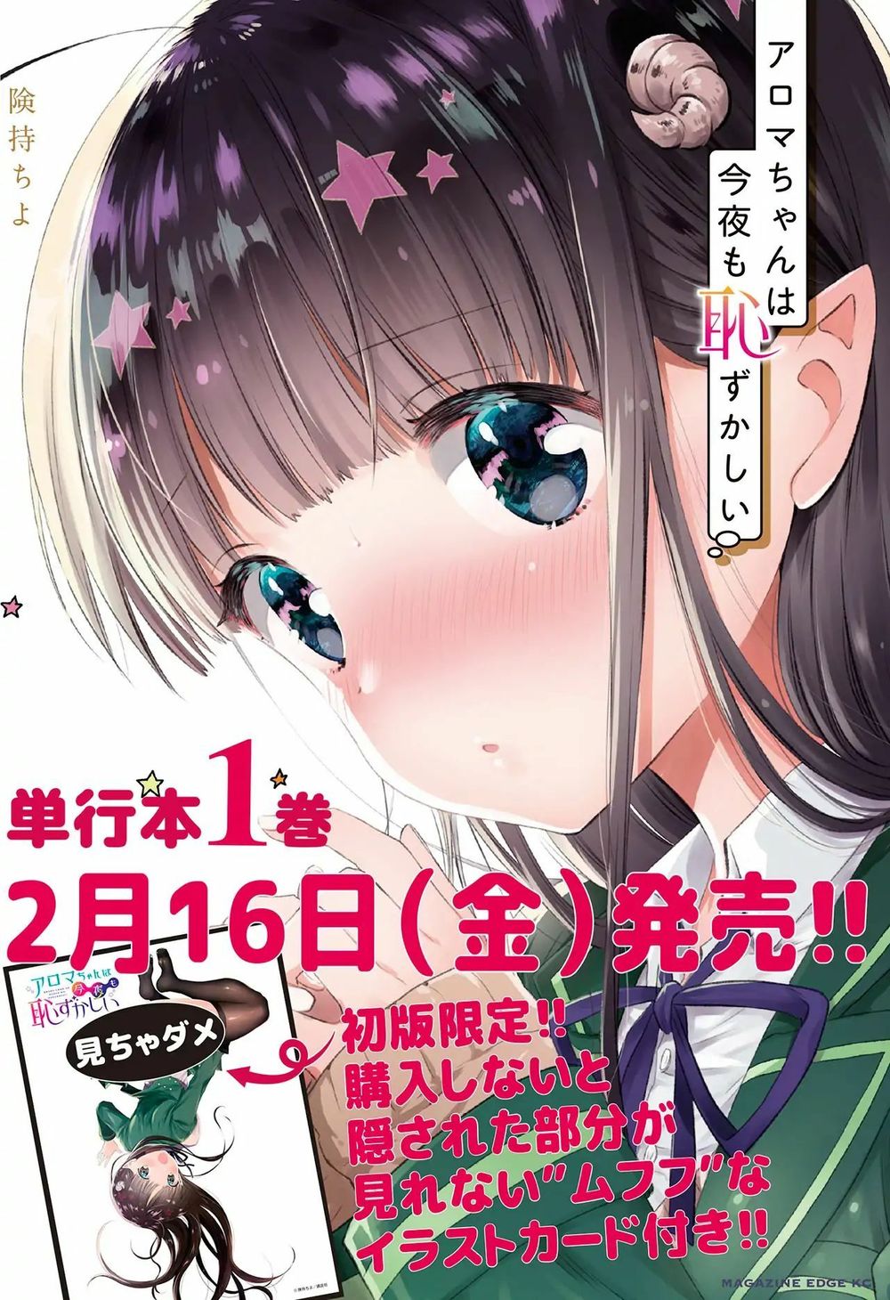 Aroma-Chan Wa Konya Mo Hazukashii Chapter 1 - Trang 2