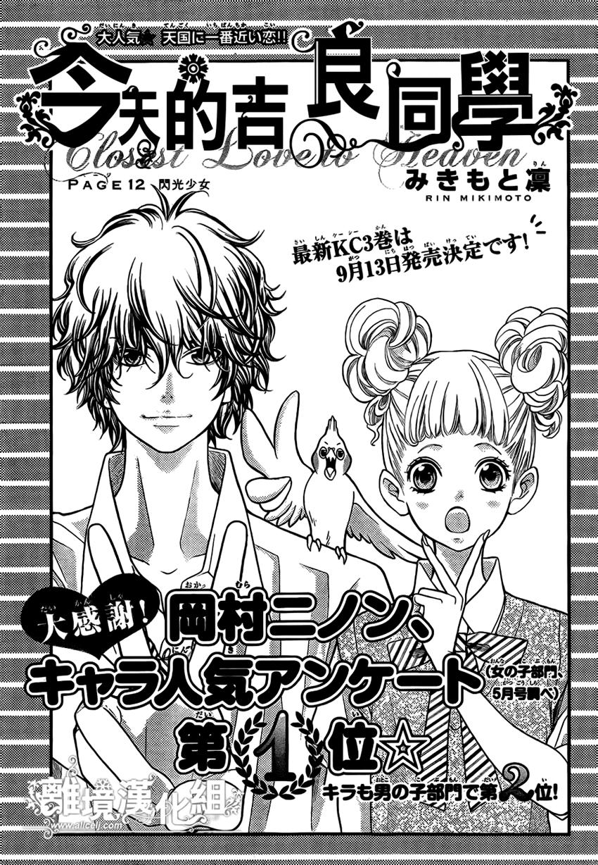 Kyou No Kira-Kun Chapter 12 - Trang 2