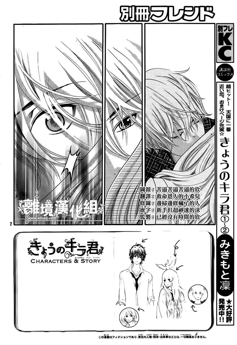 Kyou No Kira-Kun Chapter 11 - Trang 2