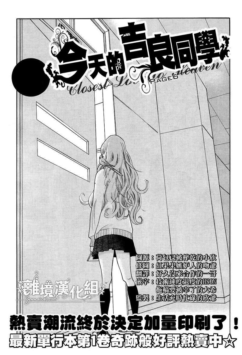 Kyou No Kira-Kun Chapter 8 - Trang 2