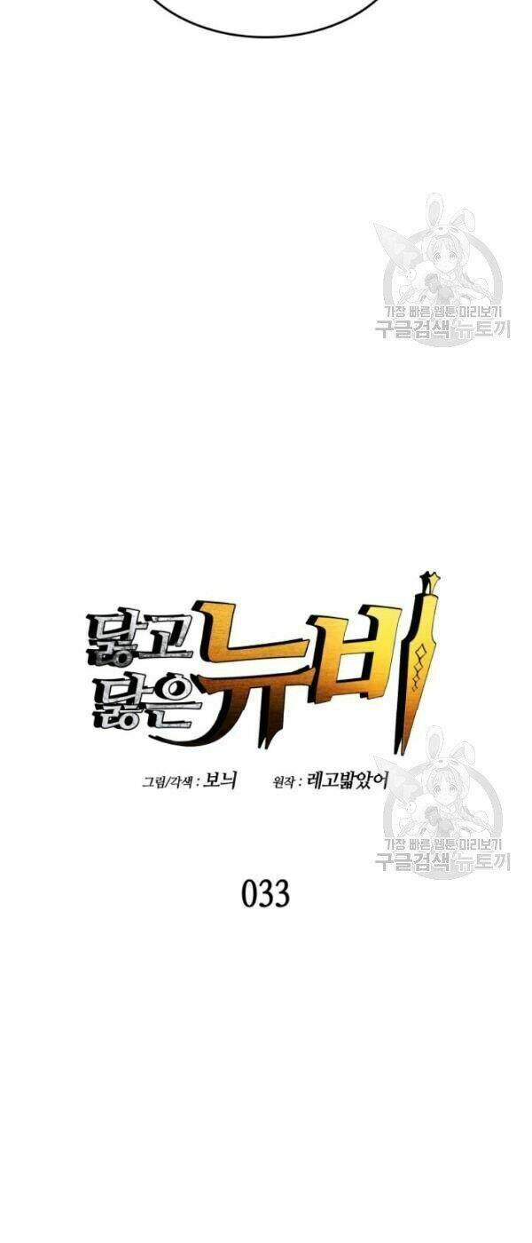 Tôi Là Lính Mới Chapter 33 - Trang 2