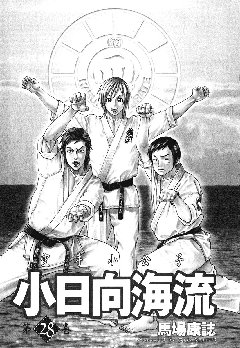 Karate Shoukoushi Kohinata Minoru Chapter 291 - Trang 2