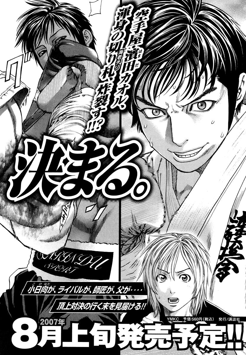 Karate Shoukoushi Kohinata Minoru Chapter 290 - Trang 2