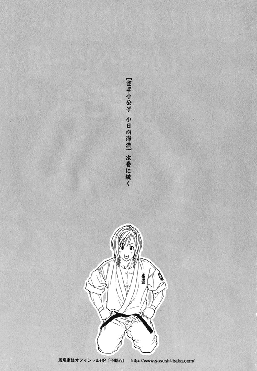 Karate Shoukoushi Kohinata Minoru Chapter 270 - Trang 2