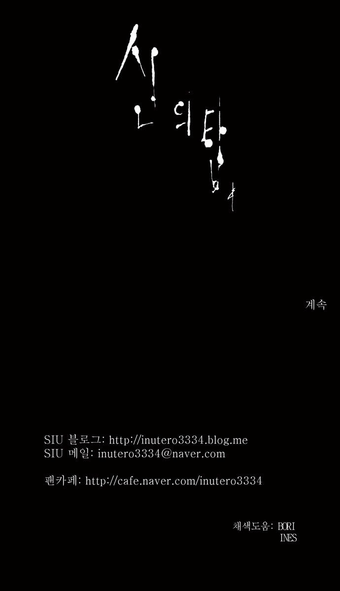 Tòa Tháp Bí Ẩn 2 Chapter 124 - Trang 2