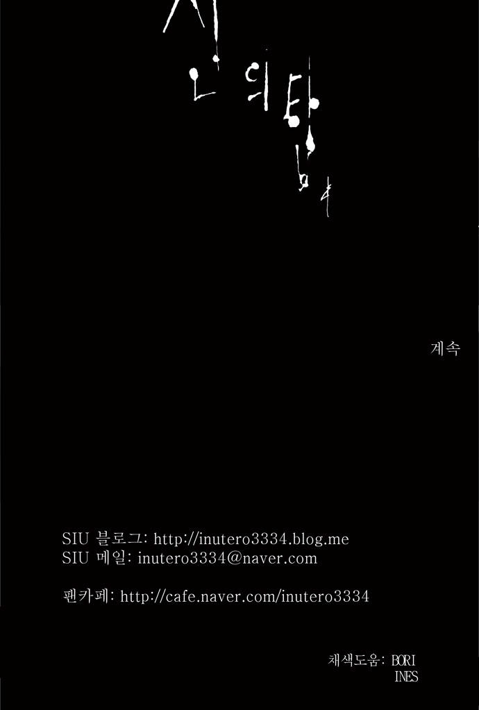 Tòa Tháp Bí Ẩn 2 Chapter 121 - Trang 2