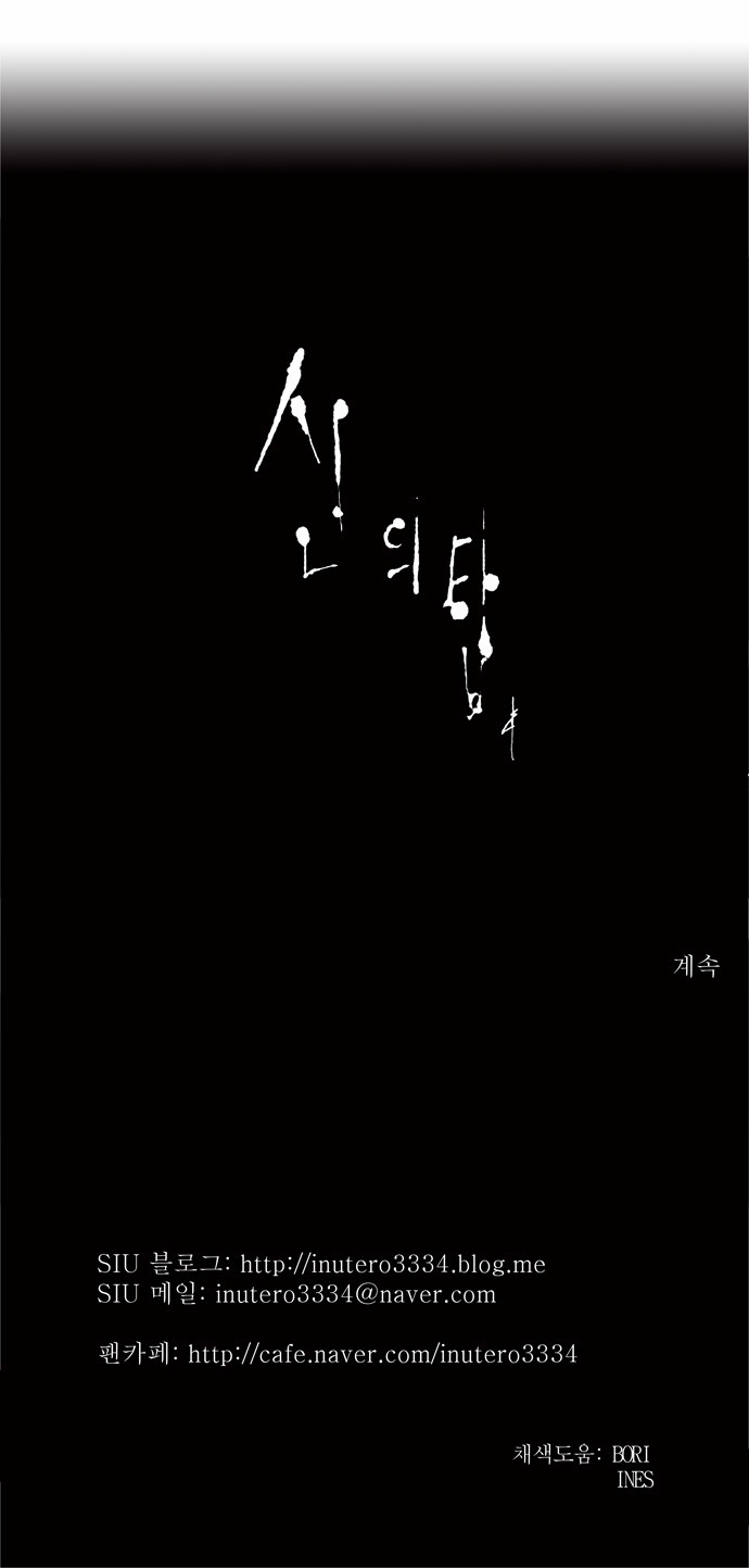 Tòa Tháp Bí Ẩn 2 Chapter 114 - Trang 2