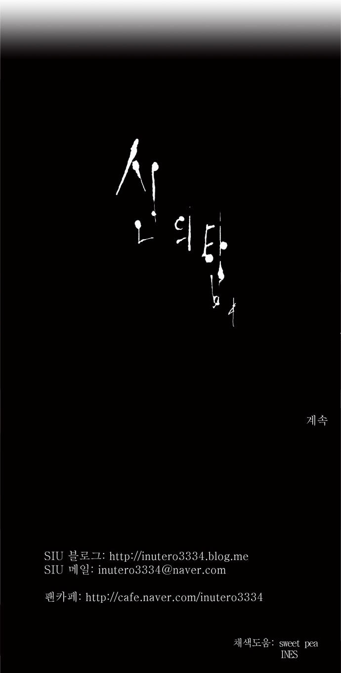Tòa Tháp Bí Ẩn 2 Chapter 108 - Trang 2