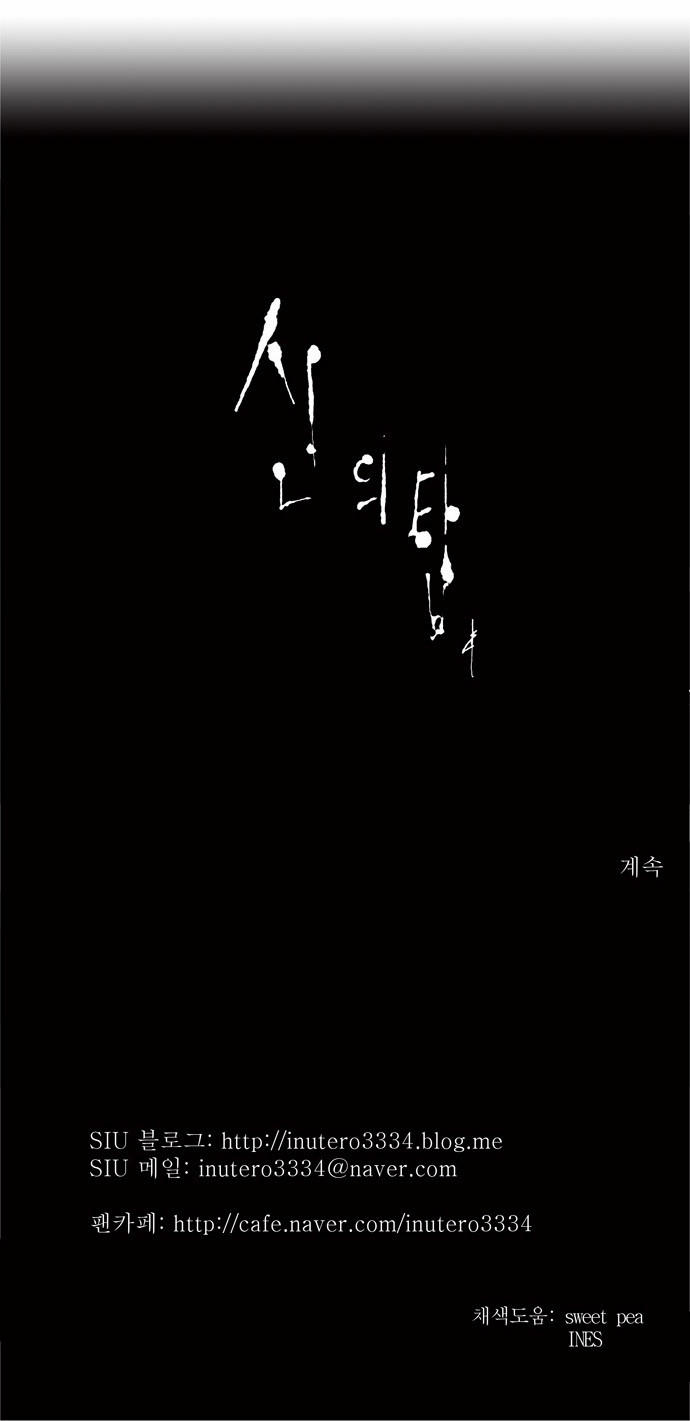 Tòa Tháp Bí Ẩn 2 Chapter 104 - Trang 2