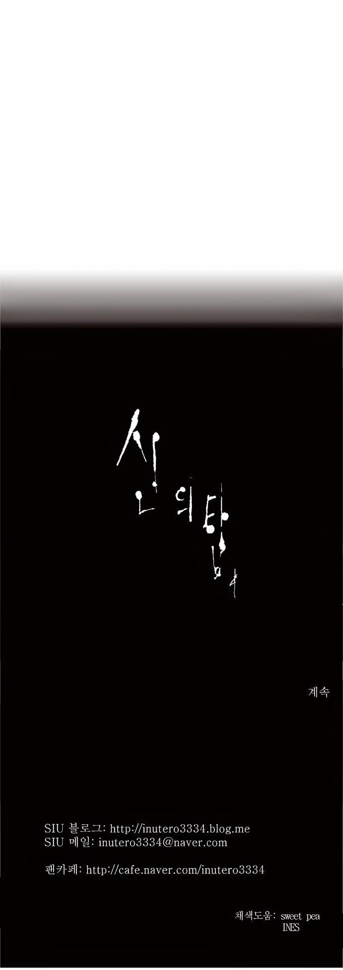 Tòa Tháp Bí Ẩn 2 Chapter 90 - Trang 2