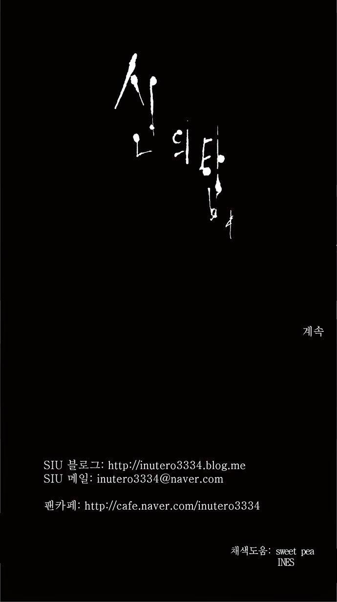 Tòa Tháp Bí Ẩn 2 Chapter 89 - Trang 2