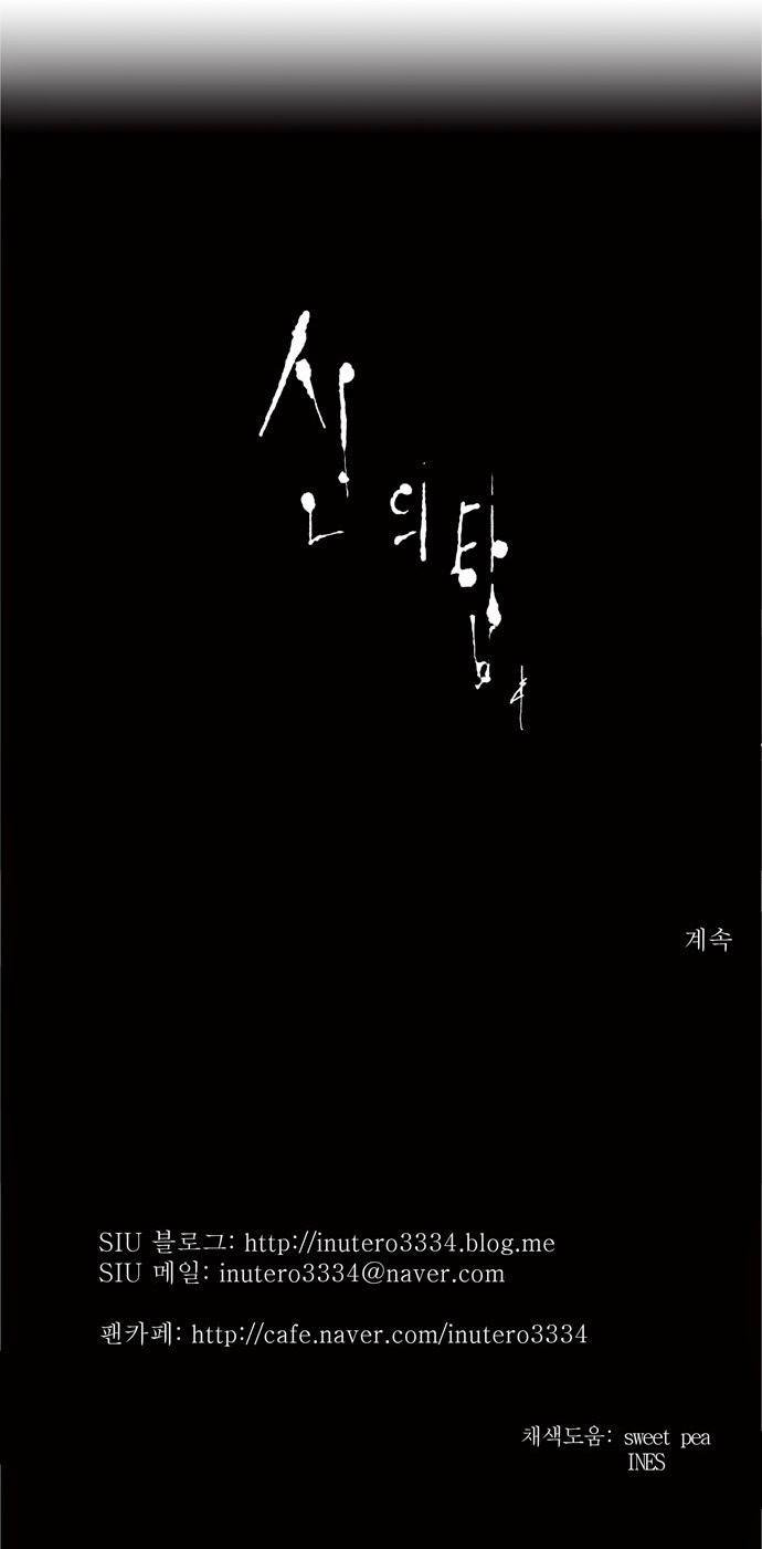 Tòa Tháp Bí Ẩn 2 Chapter 88 - Trang 2