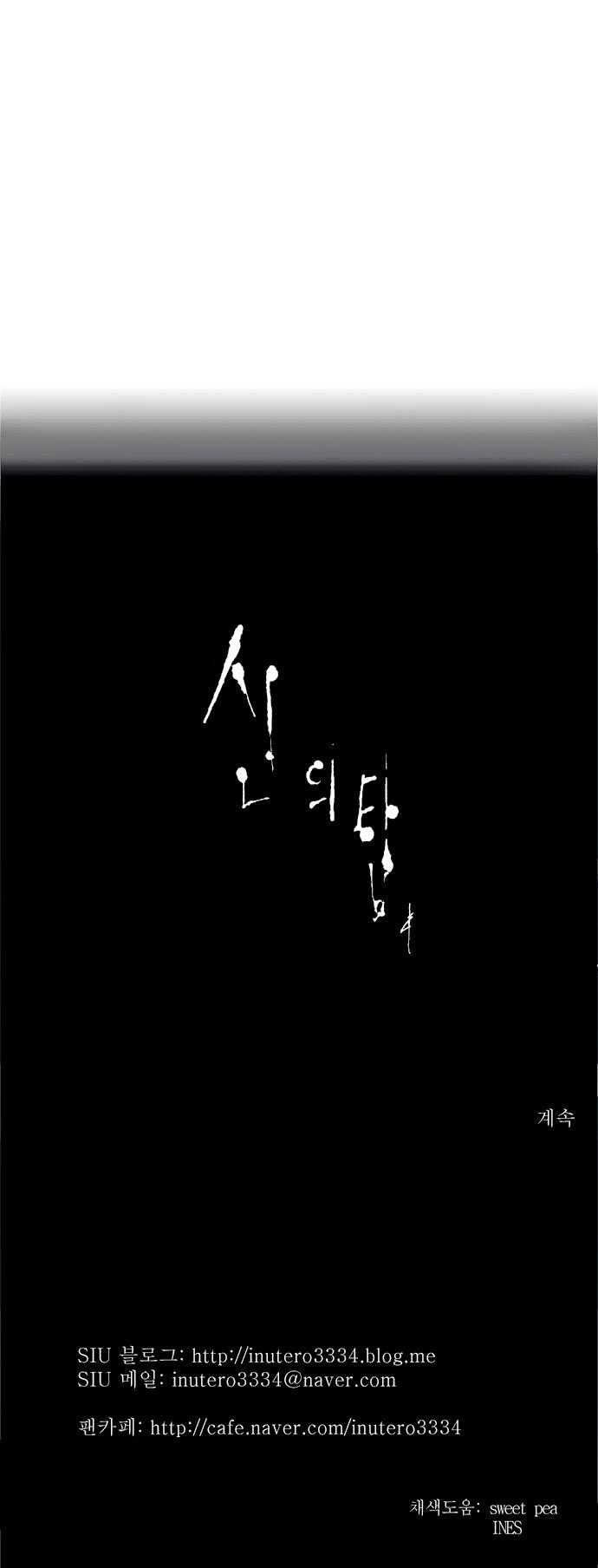 Tòa Tháp Bí Ẩn 2 Chapter 87 - Trang 2