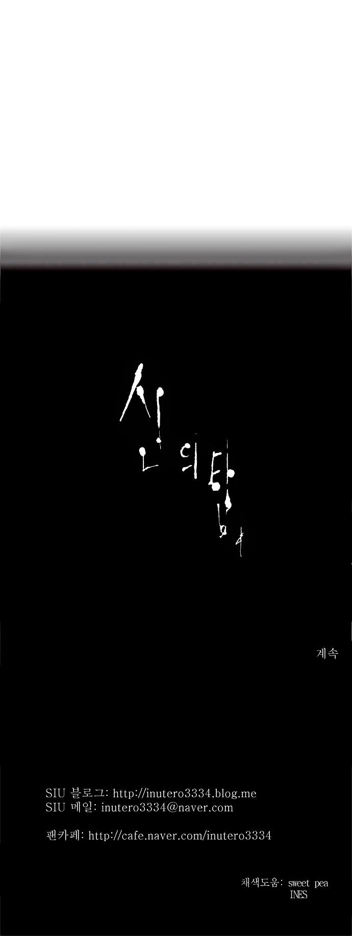 Tòa Tháp Bí Ẩn 2 Chapter 84 - Trang 2