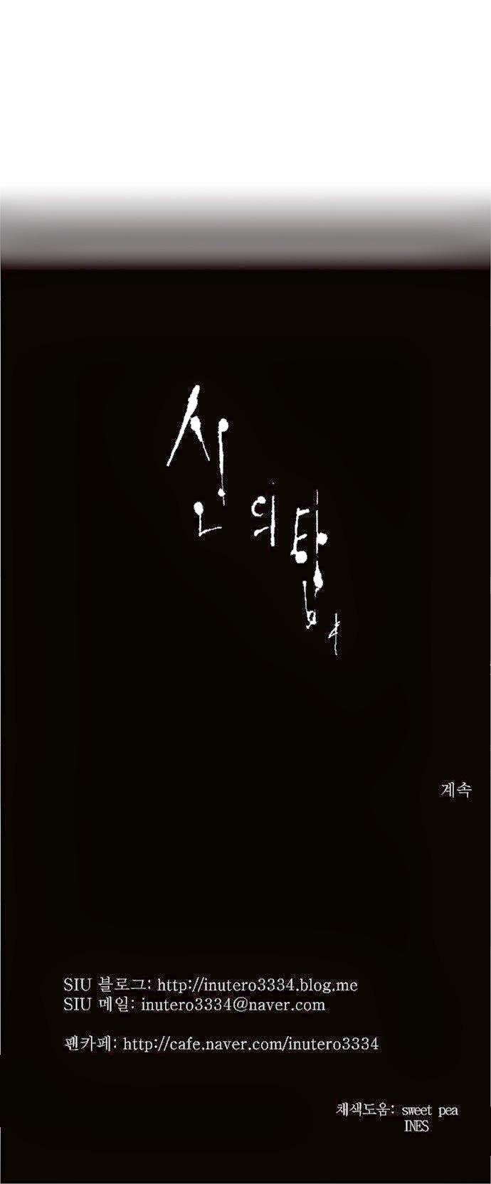 Tòa Tháp Bí Ẩn 2 Chapter 80 - Trang 2