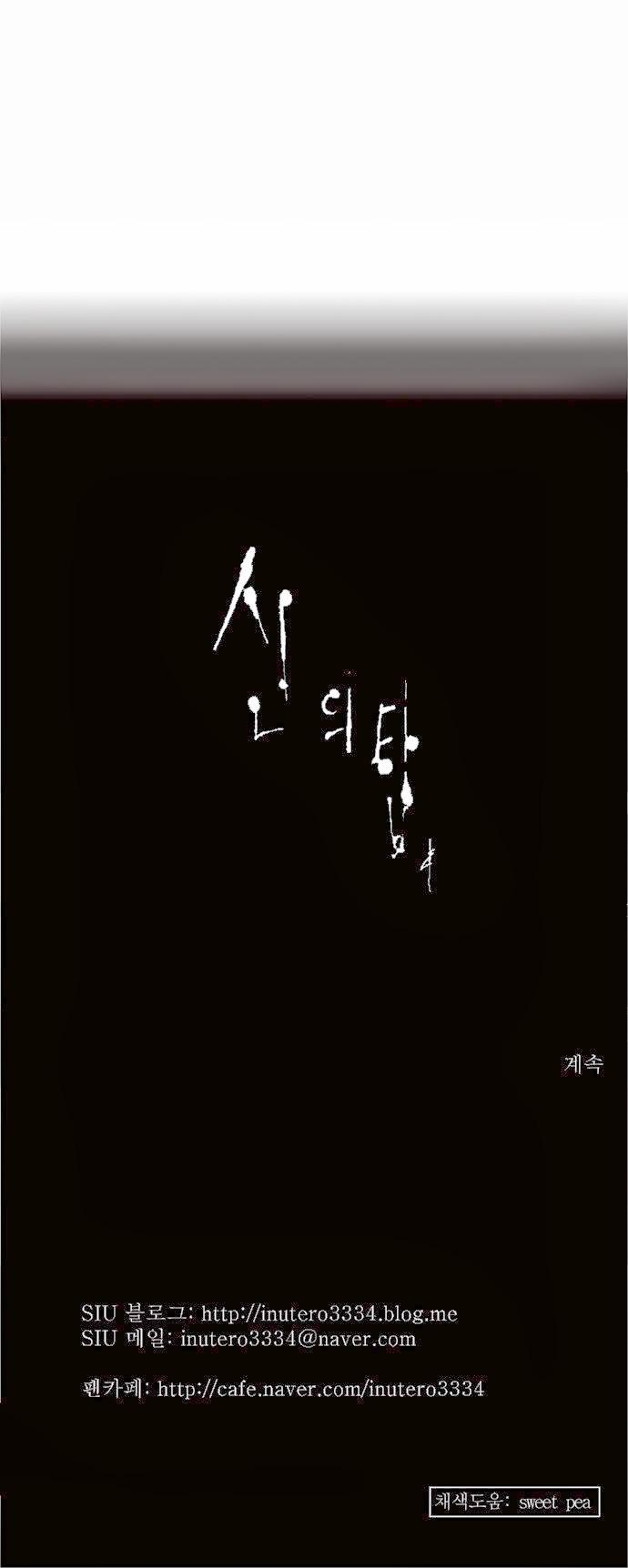 Tòa Tháp Bí Ẩn 2 Chapter 74 - Trang 2