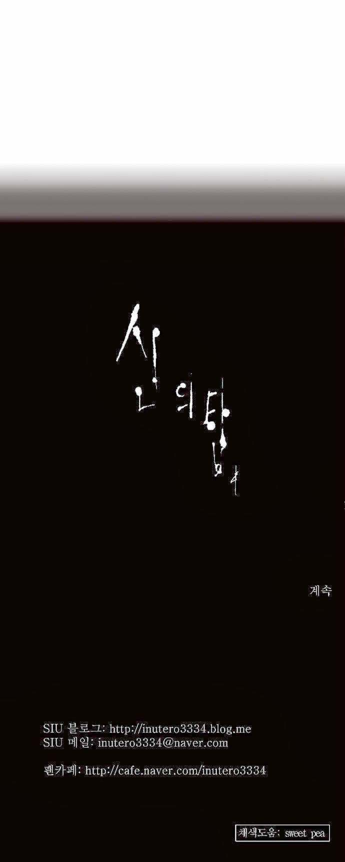 Tòa Tháp Bí Ẩn 2 Chapter 73 - Trang 2
