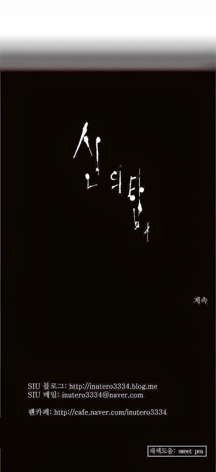 Tòa Tháp Bí Ẩn 2 Chapter 70 - Trang 2