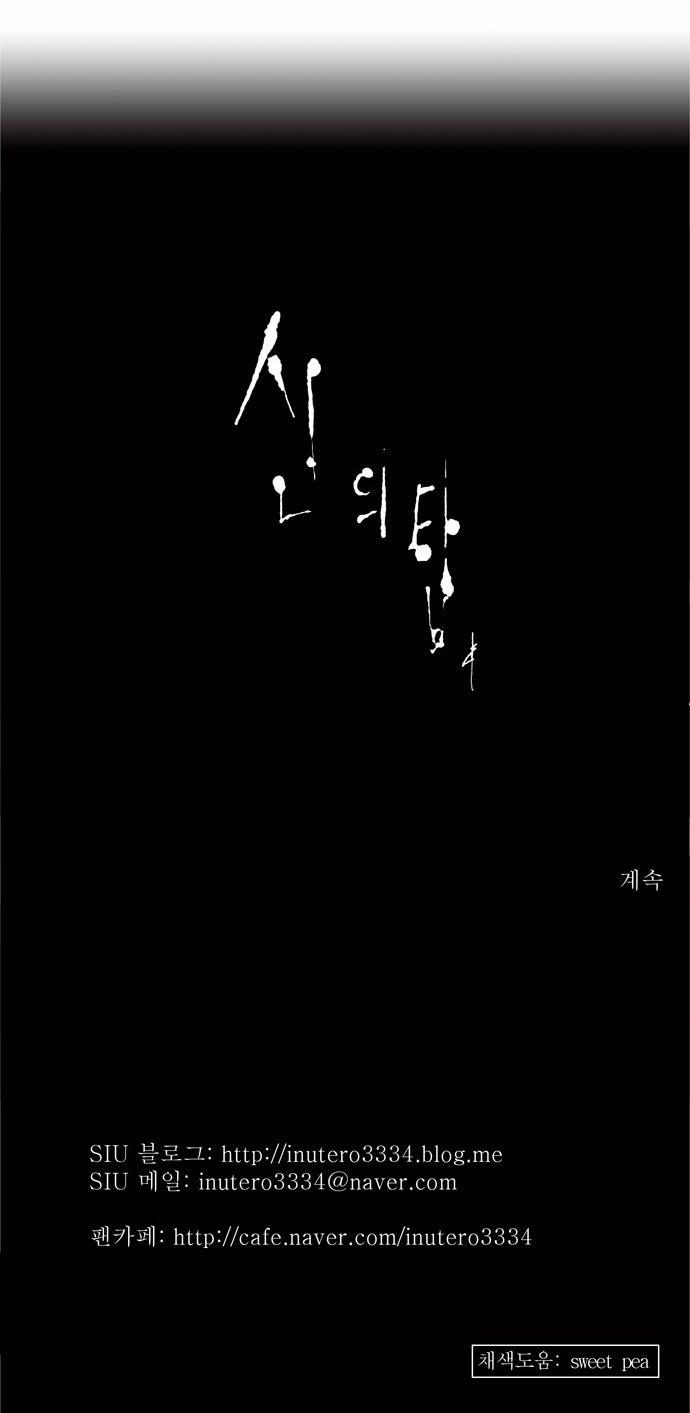 Tòa Tháp Bí Ẩn 2 Chapter 66 - Trang 2