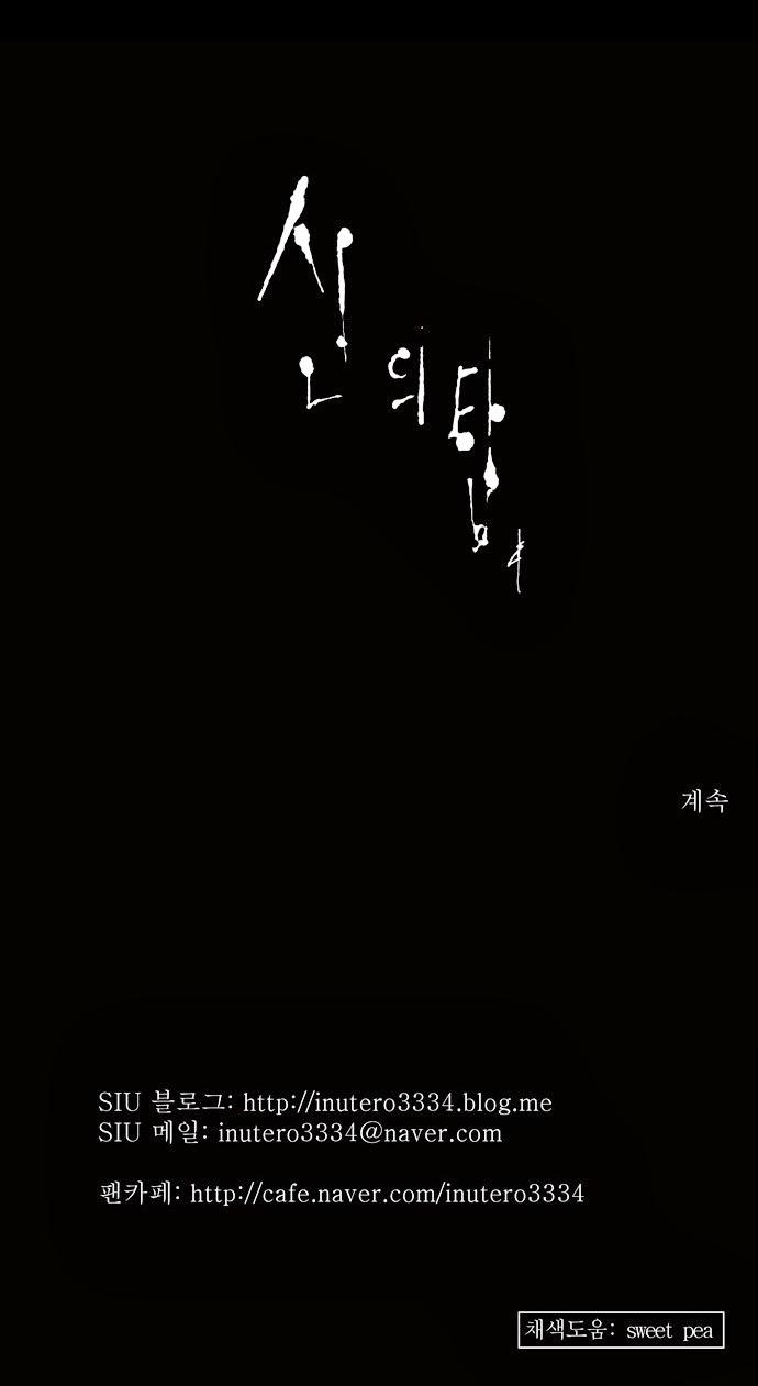 Tòa Tháp Bí Ẩn 2 Chapter 45 - Trang 2