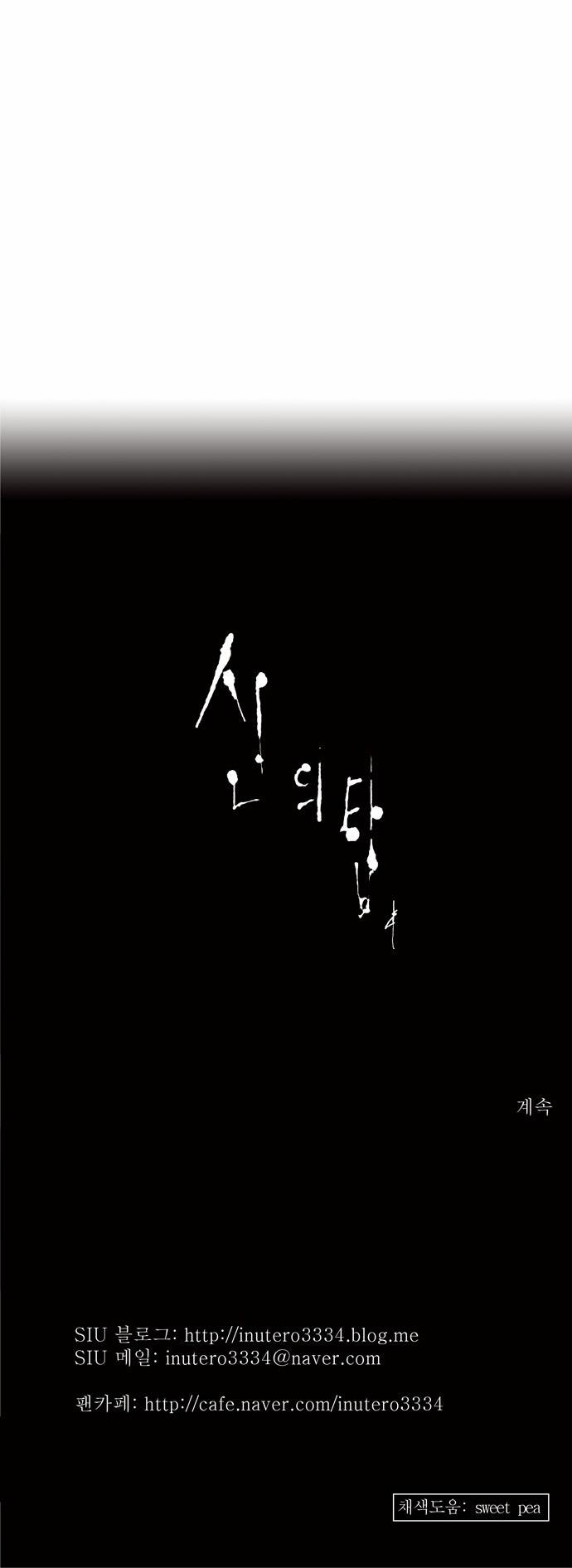 Tòa Tháp Bí Ẩn 2 Chapter 37 - Trang 2