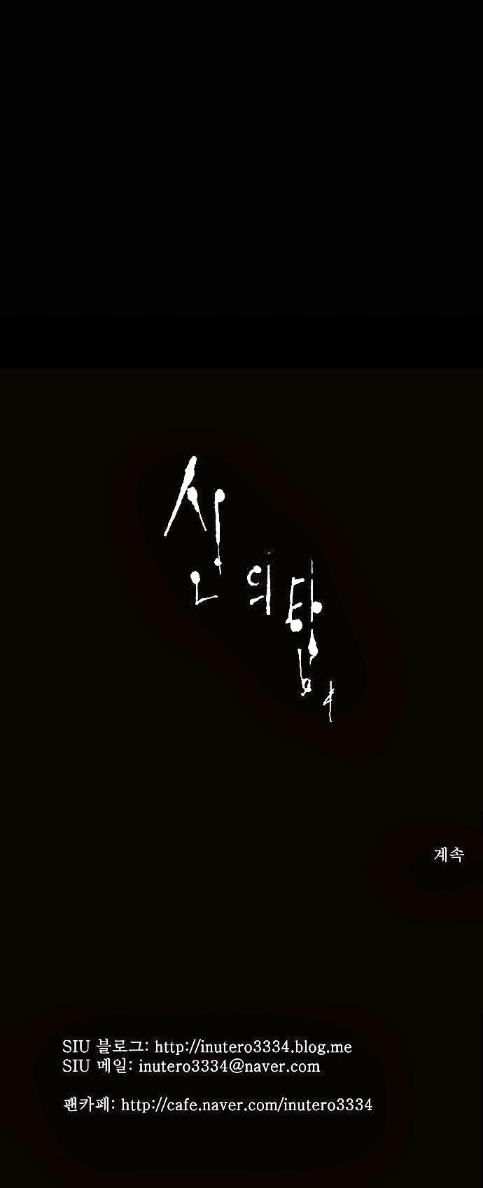 Tòa Tháp Bí Ẩn 2 Chapter 32 - Trang 2