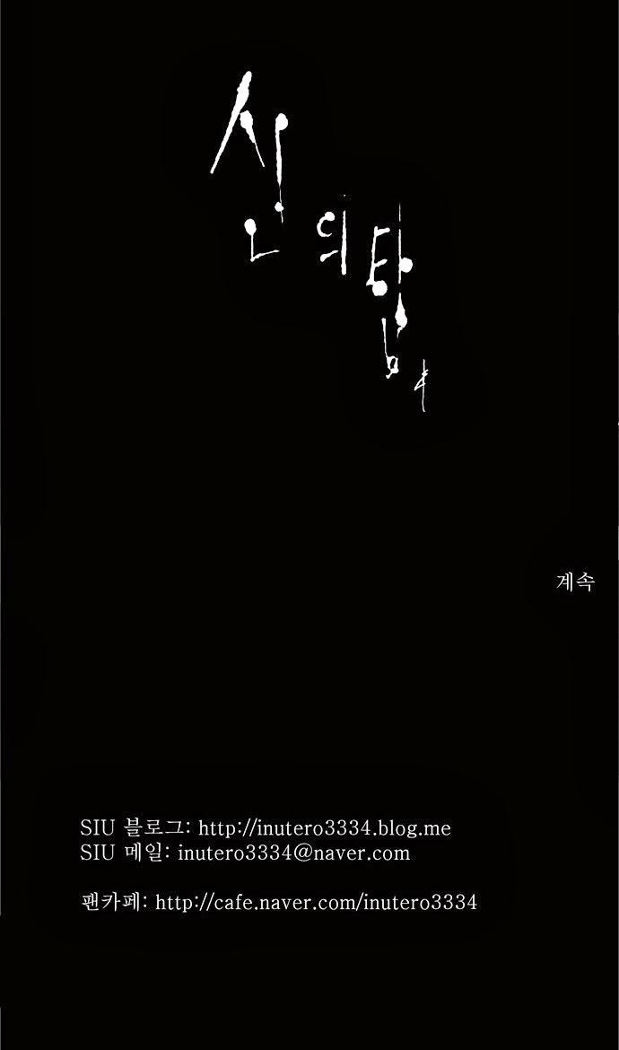 Tòa Tháp Bí Ẩn 2 Chapter 26 - Trang 2