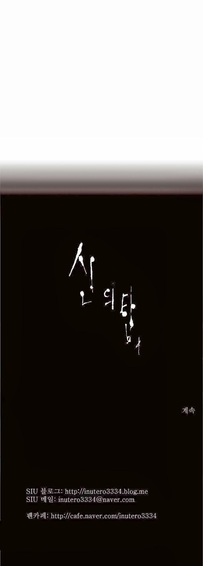 Tòa Tháp Bí Ẩn 2 Chapter 24 - Trang 2