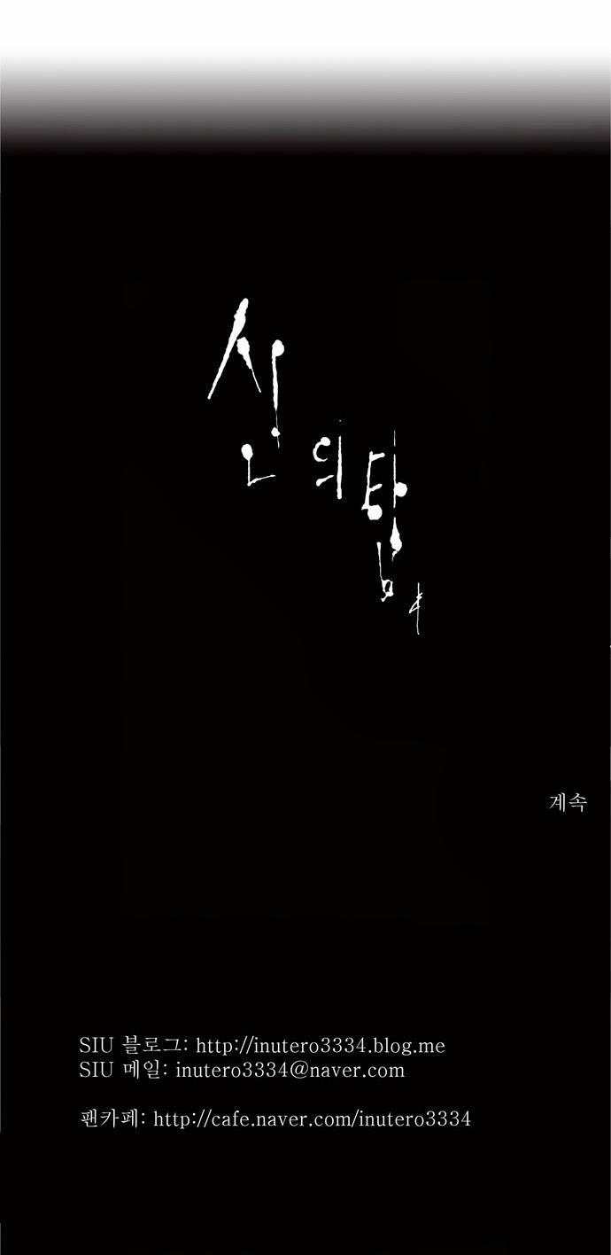 Tòa Tháp Bí Ẩn 2 Chapter 23 - Trang 2