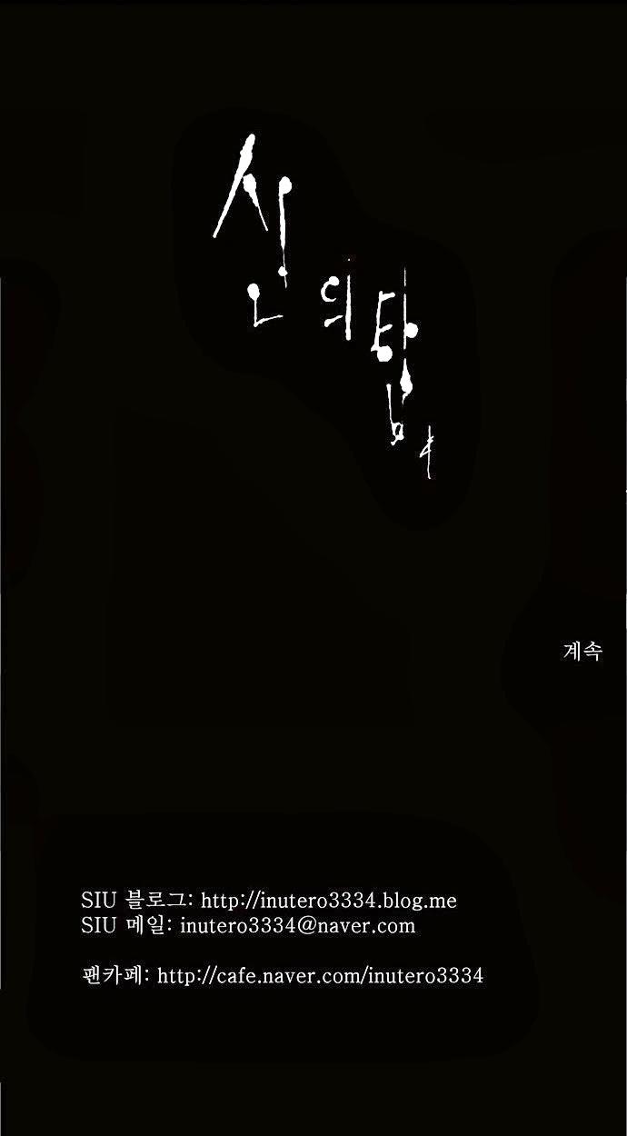 Tòa Tháp Bí Ẩn 2 Chapter 17 - Trang 2